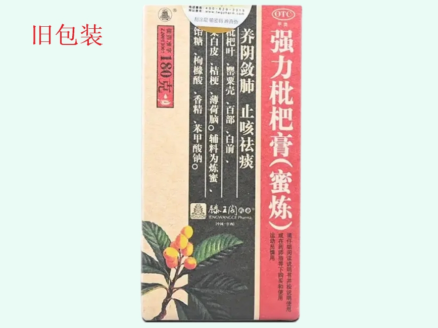 滕王阁强力枇杷膏(蜜炼)