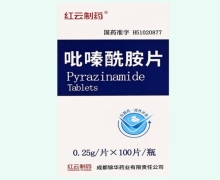 红云制药吡嗪酰胺片价格对比 100片