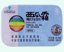 三金西瓜霜喉口宝含片价格对比 8袋 薄荷味