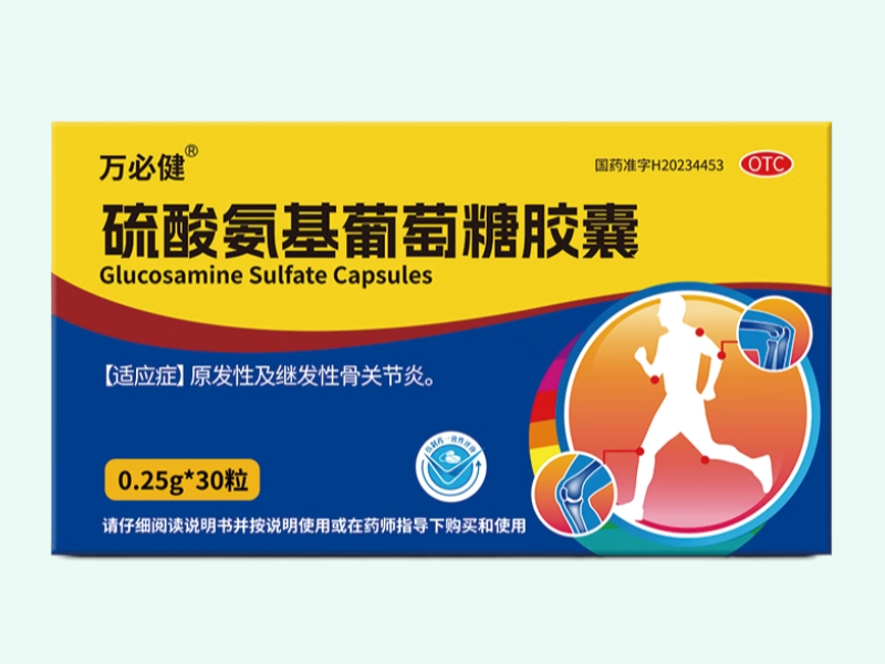 硫酸氨基葡萄糖胶囊