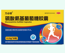 万必健硫酸氨基葡萄糖胶囊价格对比 30粒