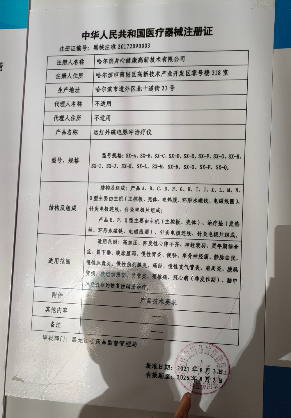 中锦康远红外磁电脉冲治疗仪