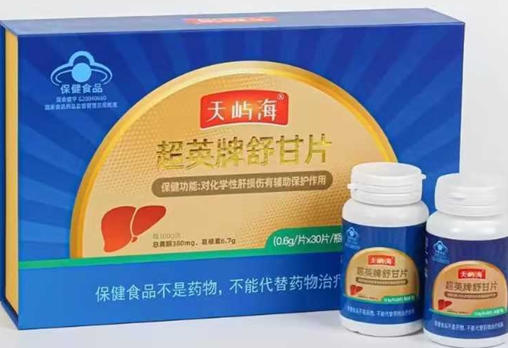 天屿海超英牌舒甘片