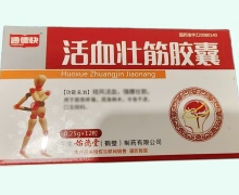 活血壮筋胶囊价格对比 12粒 通德快
