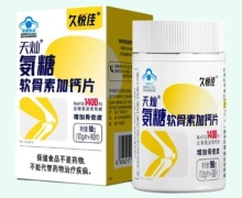 久悦佳天灿氨糖软骨素加钙片价格对比 90片
