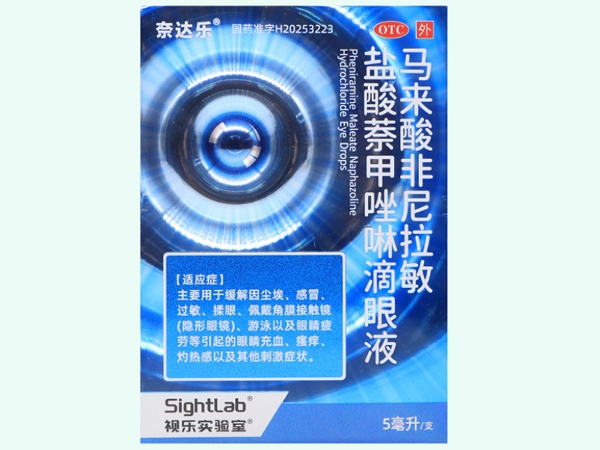 马来酸非尼拉敏盐酸萘甲唑啉滴眼液