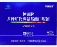 恒湖牌多种矿物质氨基酸口服液价格对比 250ml*4瓶