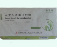 人生长激素注射液价格对比 5IU 安科生物
