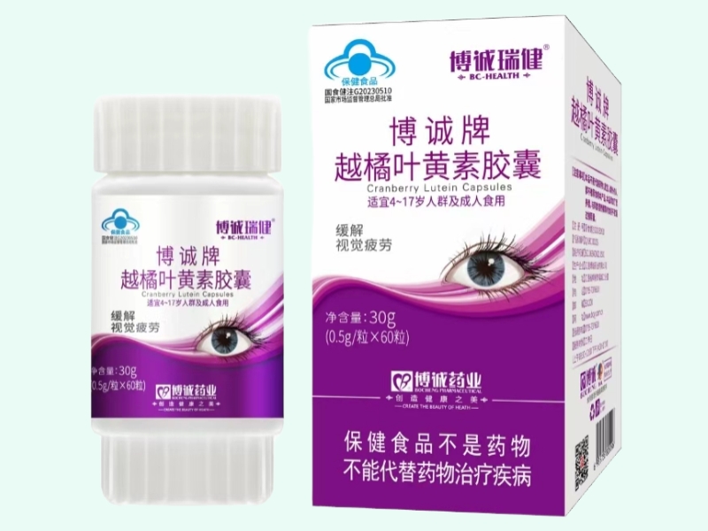 博诚牌越橘叶黄素胶囊