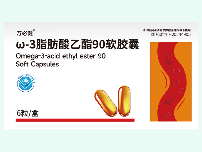 ω-3脂肪酸乙酯90软胶囊