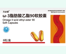 万必健ω-3脂肪酸乙酯90软胶囊价格对比 6粒