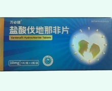 万必健盐酸伐地那非片价格对比 10mg