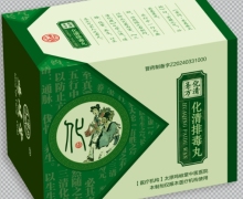 化清排毒丸是真的吗？圣方化清