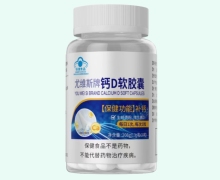 尤维斯牌钙D软胶囊价格对比 160粒