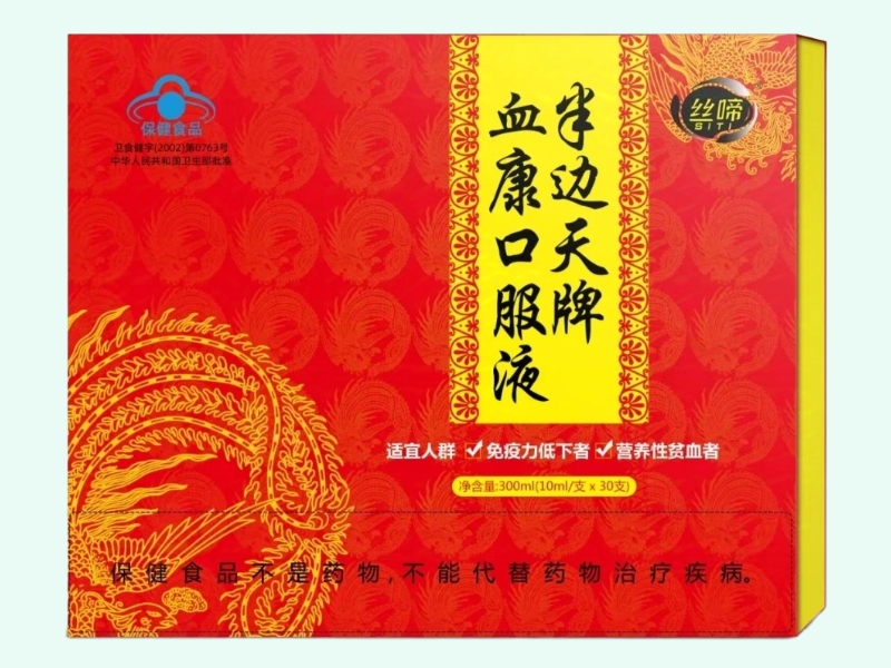 半边天牌血康口服液