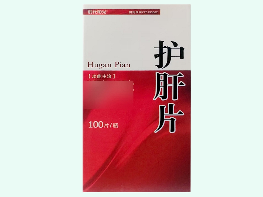 护肝片