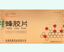 千应堂蜂胶片价格对比 48片