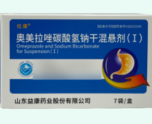 位康奥美拉唑碳酸氢钠干混悬剂(Ⅰ)价格对比 7袋