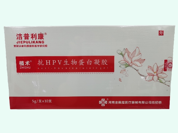 抗HPV生物蛋白凝胶