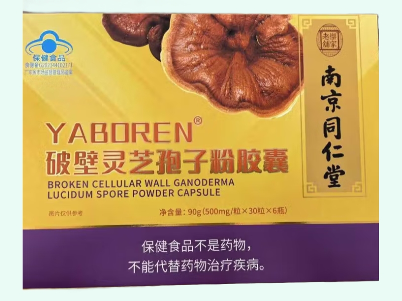 YABOREN®破壁灵芝孢子粉胶囊