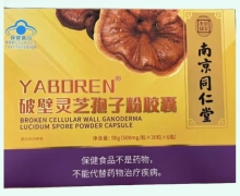 YABOREN破壁灵芝孢子粉胶囊价格对比 6瓶 南京同仁堂