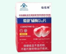 仙伍味蜀健辅酶Q10片价格对比