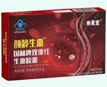颜龄生血国林牌玫瑰红生血胶囊价格对比 3瓶
