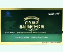 古方珍宝堂百合康牌林蛙油阿胶胶囊价格对比 4瓶