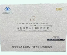 龙康安百合康牌林蛙油阿胶胶囊价格对比