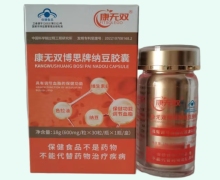 康无双博思牌纳豆胶囊价格对比