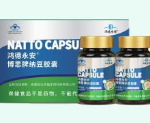 鸿德永安博思牌纳豆胶囊价格对比