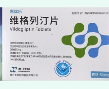惠优乐维格列汀片价格对比 28片