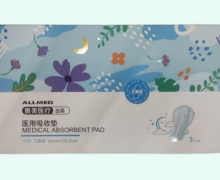 奥美医疗医用吸收垫价格对比 3片