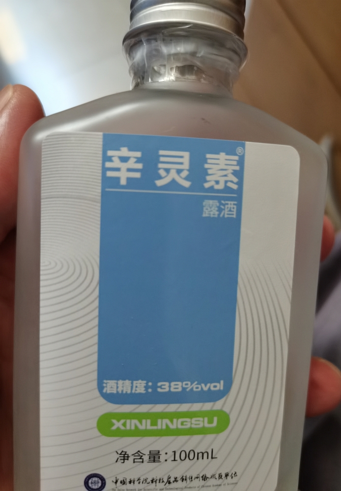 辛灵素露酒