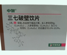 三七破壁饮片价格对比 4袋 中智