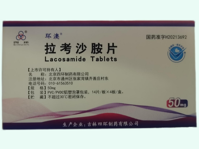 拉考沙胺片