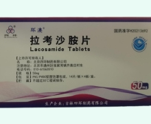 拉考沙胺片价格对比 50mg*56片 吉林四环制药