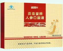 贡圣堂牌人参口服液价格对比 30支