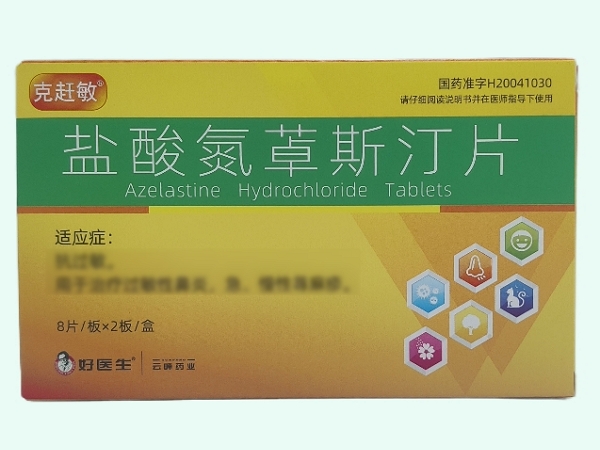 盐酸氮䓬斯汀片