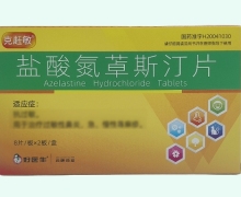 克赶敏盐酸氮䓬斯汀片价格对比 16片