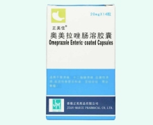 正美佳奥美拉唑肠溶胶囊价格对比 14粒