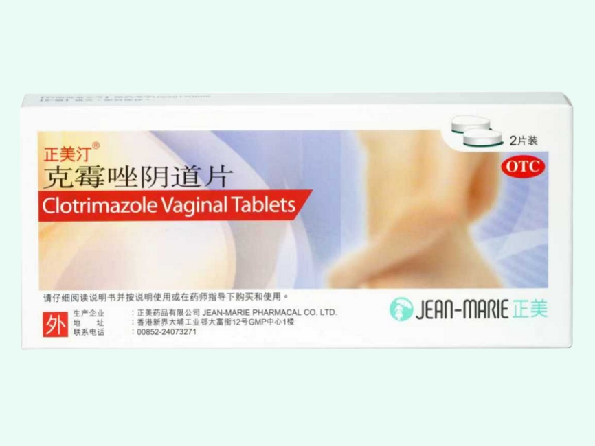 克霉唑阴道片