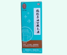 雷允上鸦胆子油口服乳液价格对比 60ml