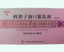 鸦胆子油口服乳液价格对比 16支 广州白云山明兴制药
