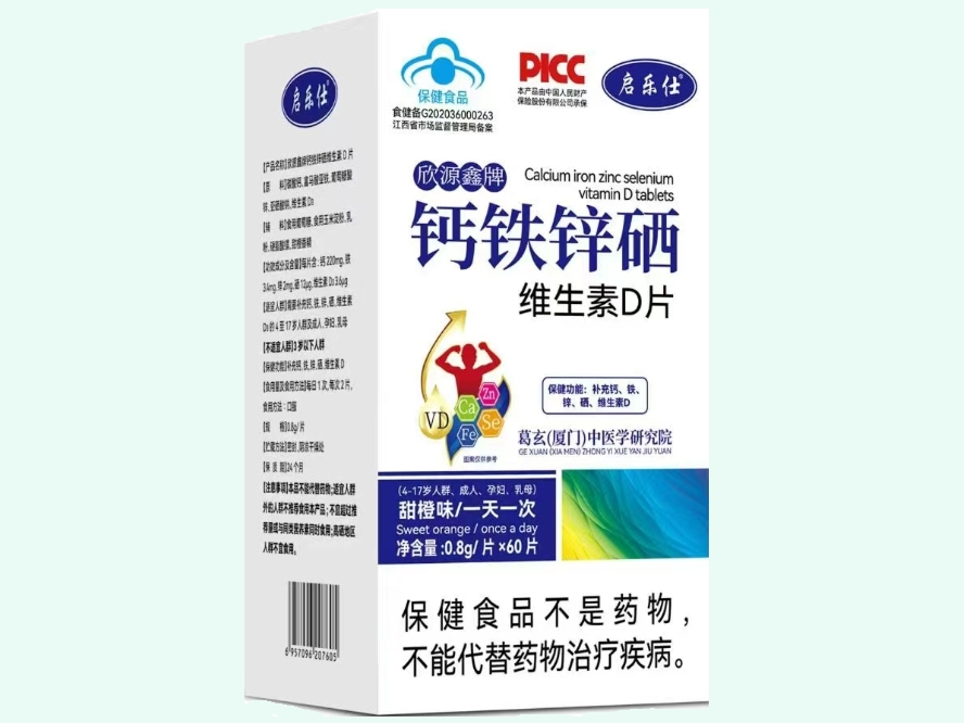欣源鑫牌钙铁锌硒维生素D片