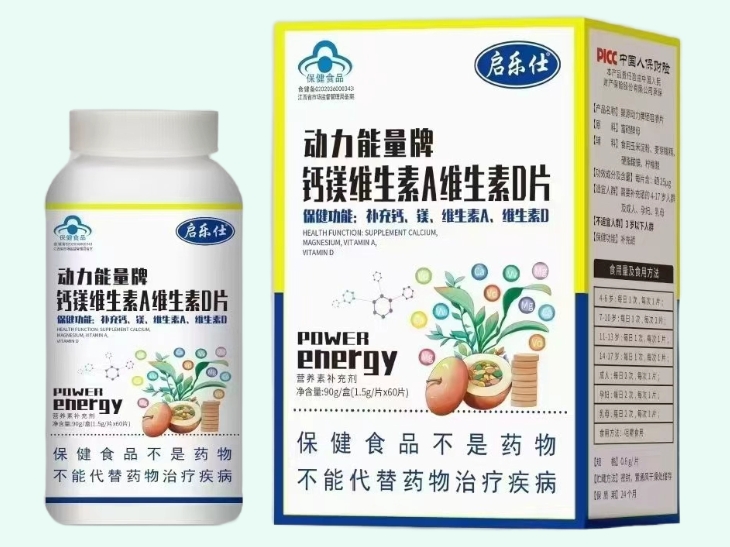 启乐仕动力能量牌钙镁维生素A维生素D片