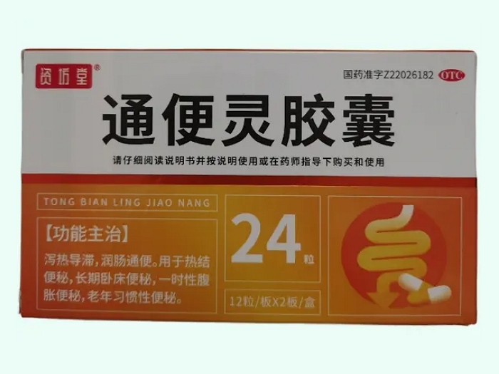 通便灵胶囊