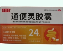 资坊堂通便灵胶囊价格对比 24粒