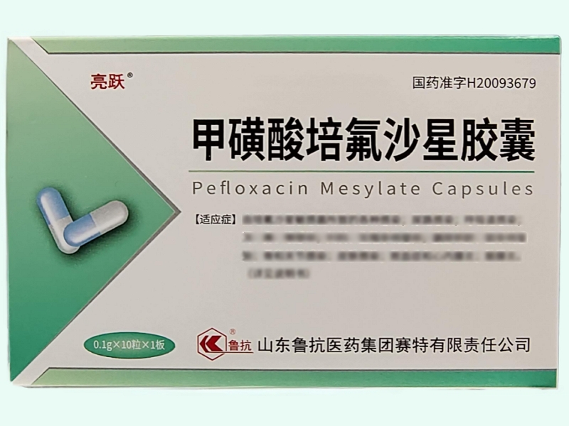 甲磺酸培氟沙星胶囊