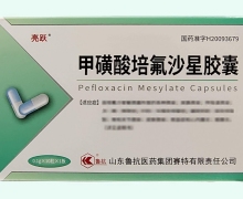 甲磺酸培氟沙星胶囊价格对比 10粒 亮跃